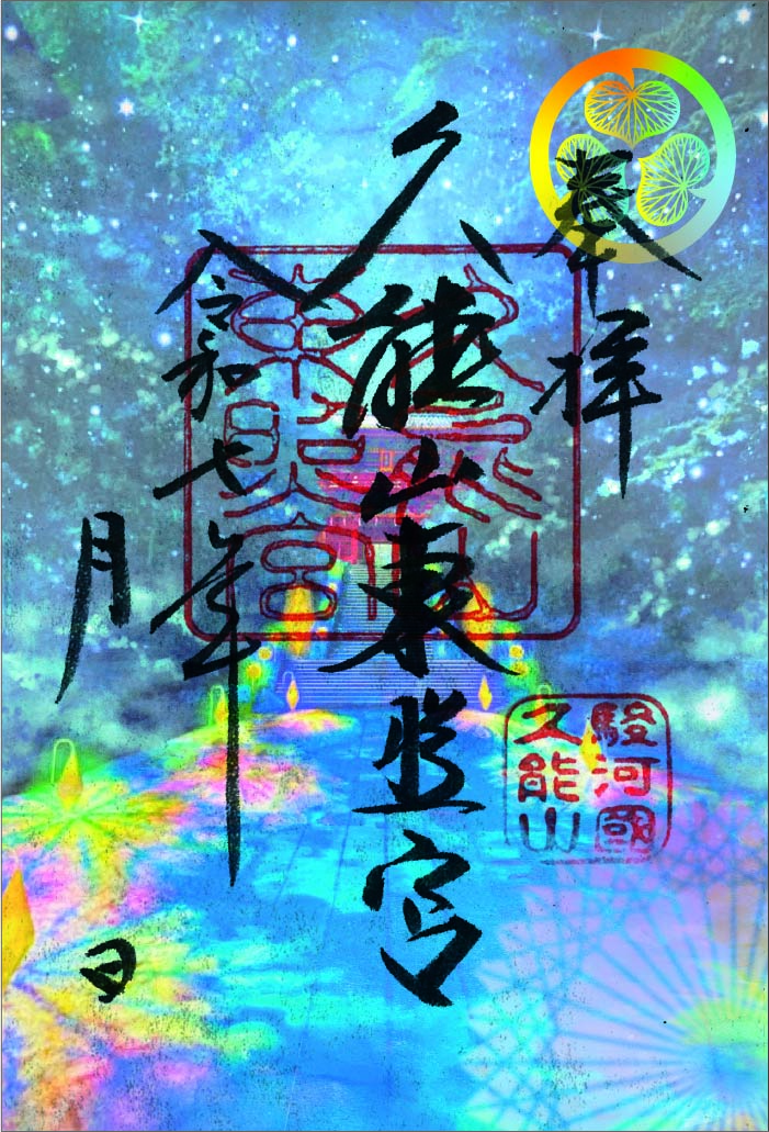 限定御朱印 見本画像